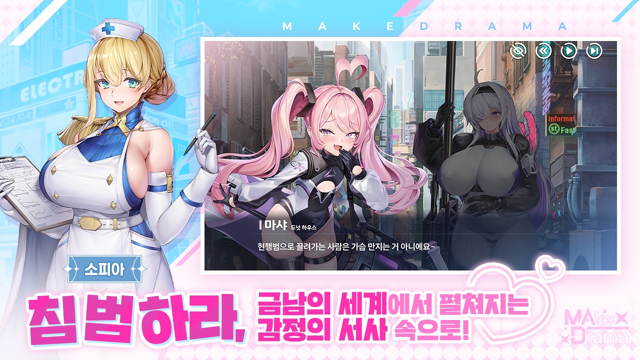 메이크 드라마 : MAD screenshot 4