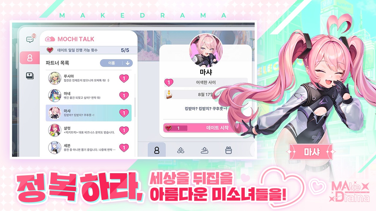 메이크 드라마 : MAD screenshot 2