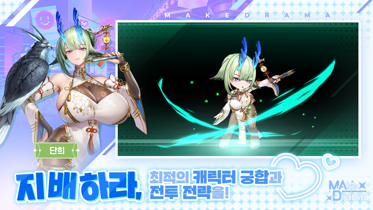 메이크 드라마 : MAD screenshot 3