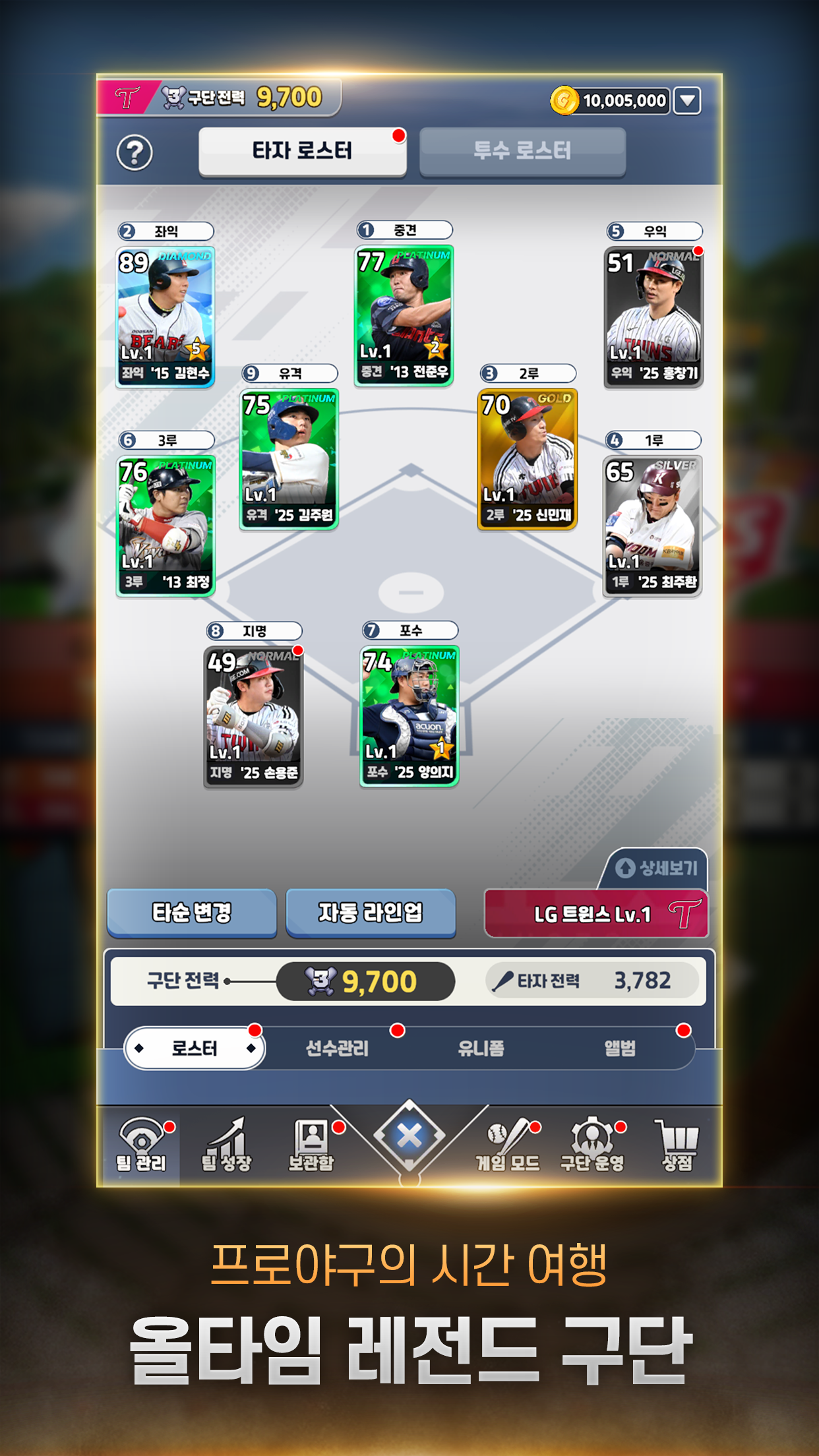 2026 Professional Baseball GO screenshot 2