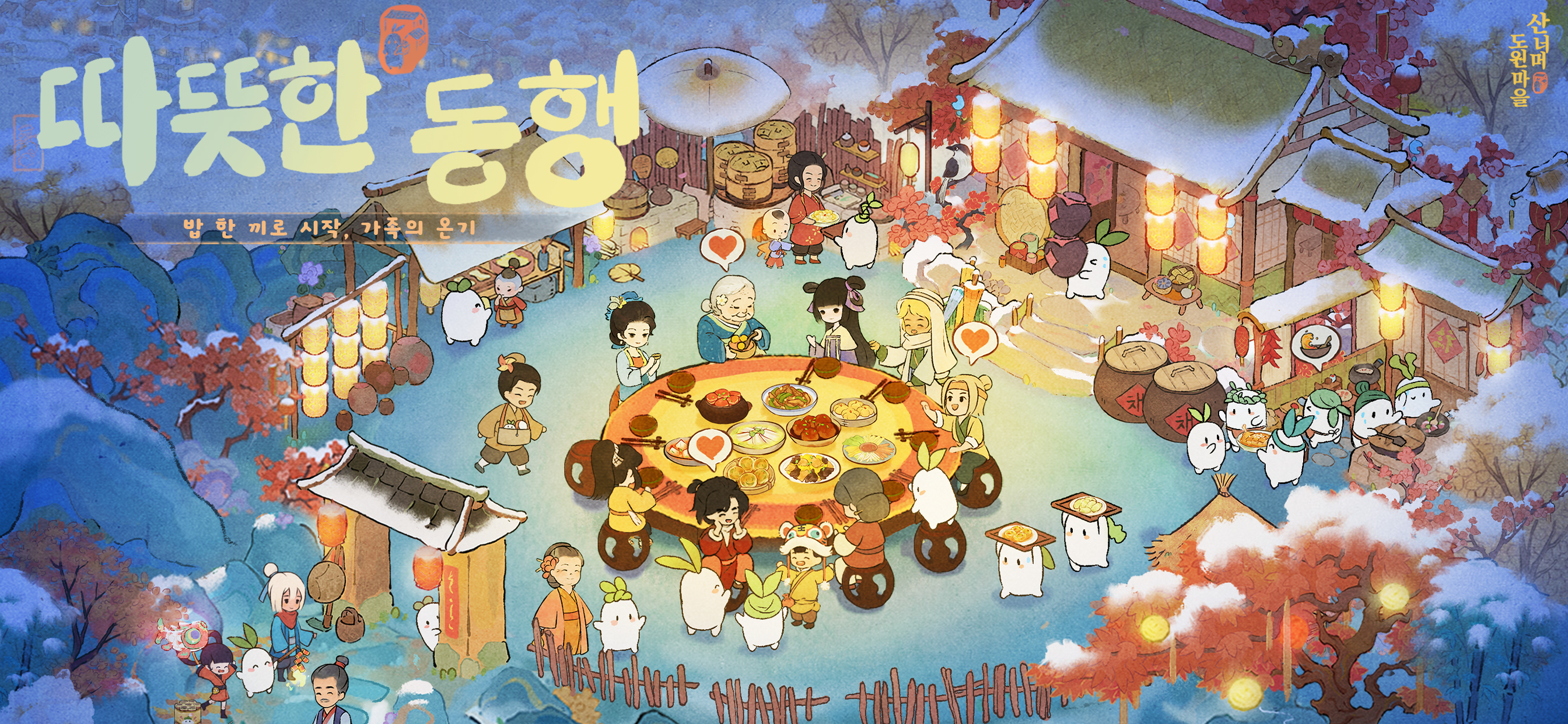 Dowon Village Over the Mountain screenshot 3