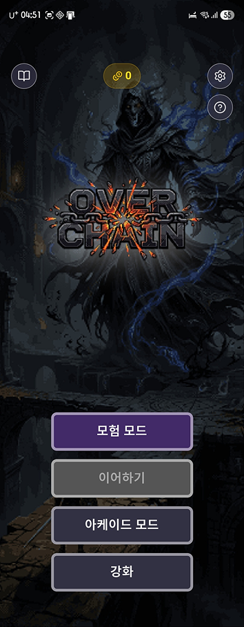 오버체인 screenshot 3