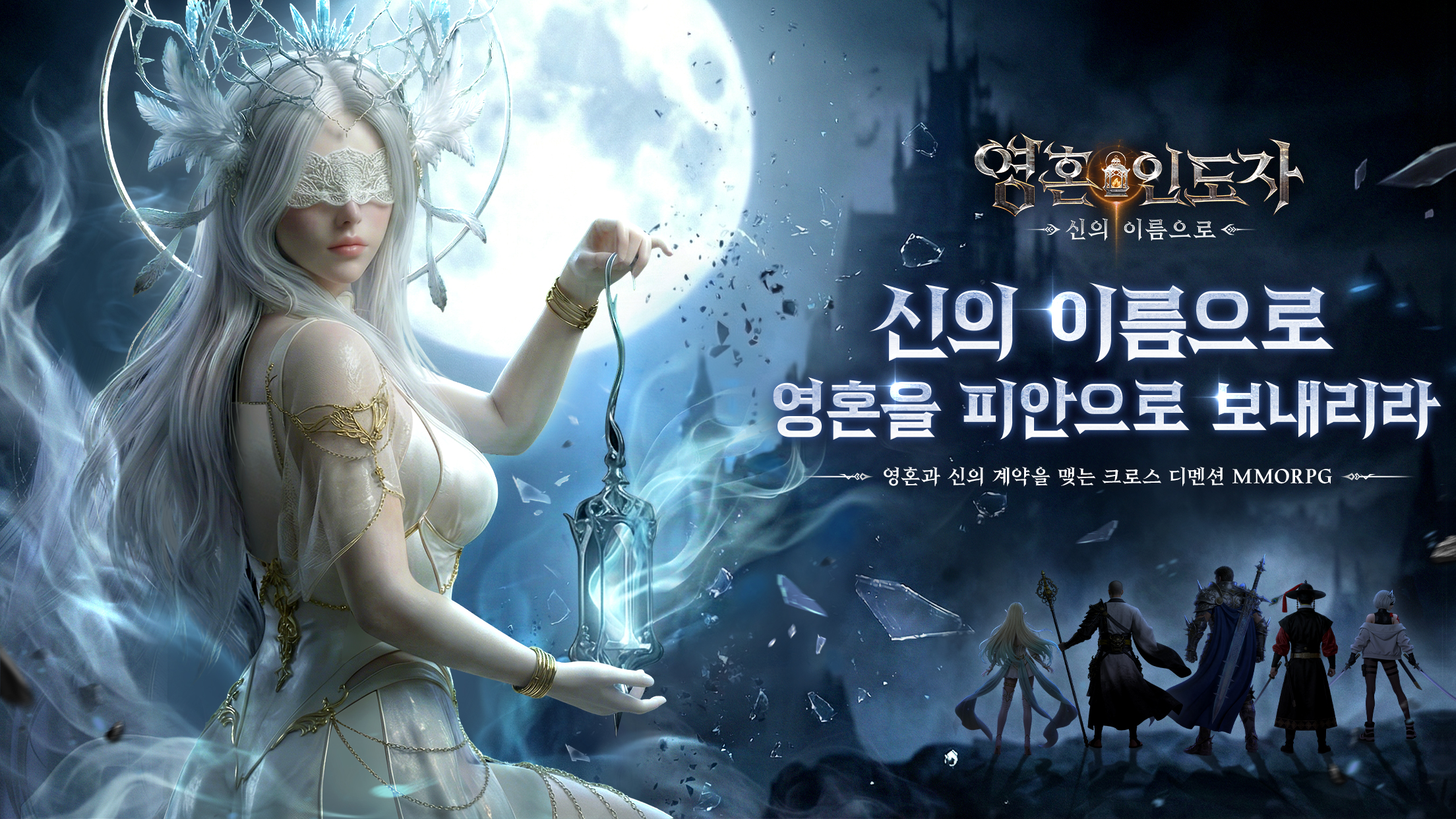 영혼 인도자：신의 이름으로 screenshot 4