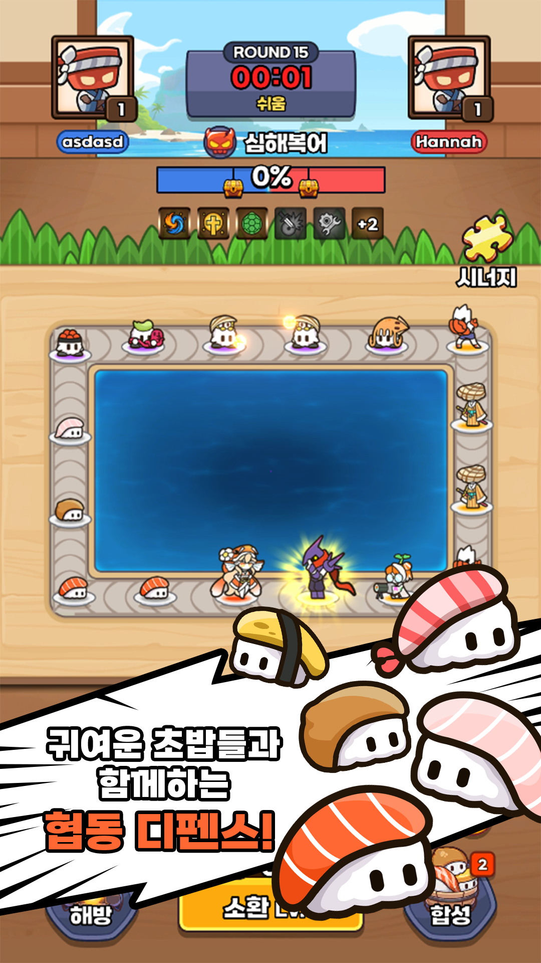 Choco Choco Sushi: Cooperative Defense screenshot 2