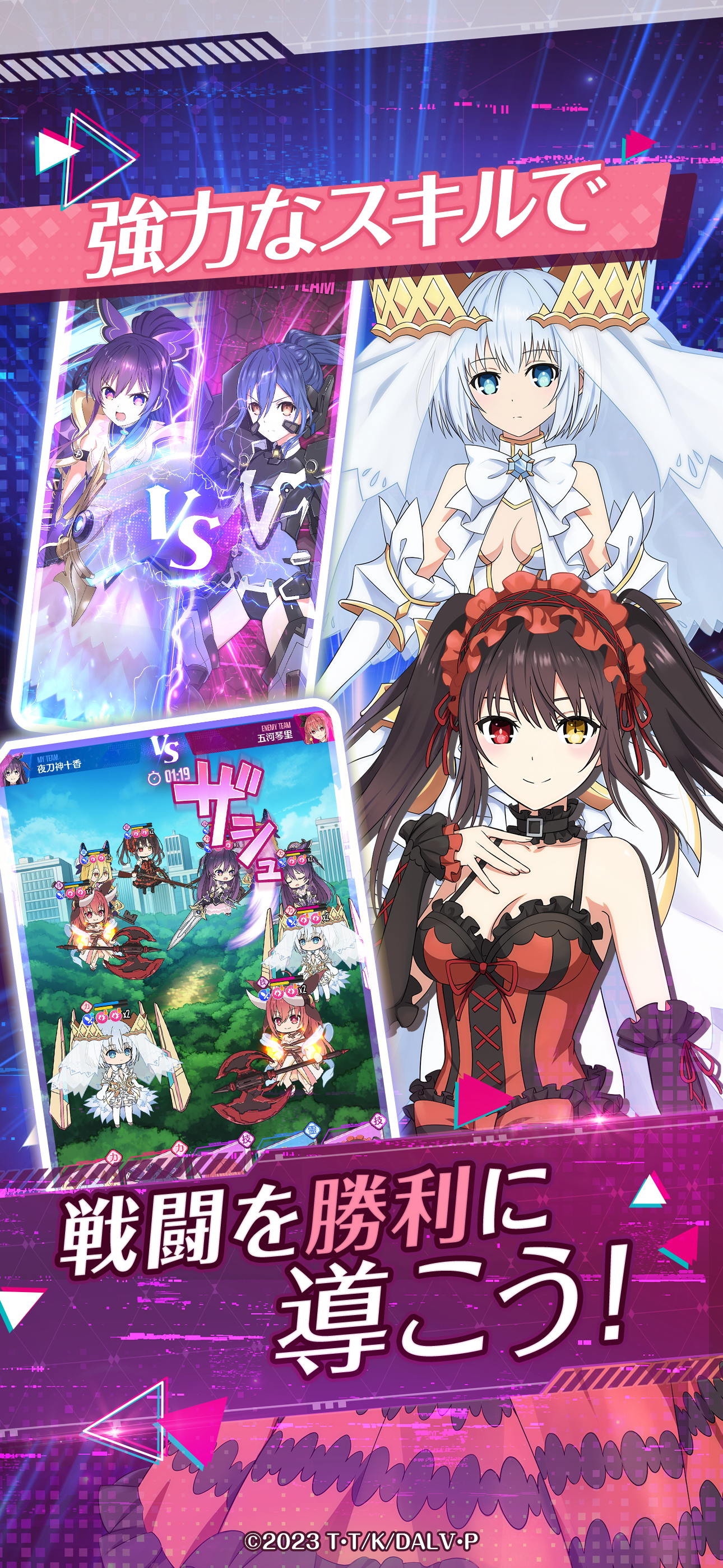 데이트 어 라이브 : 러브 리밋 브레이크 screenshot 4