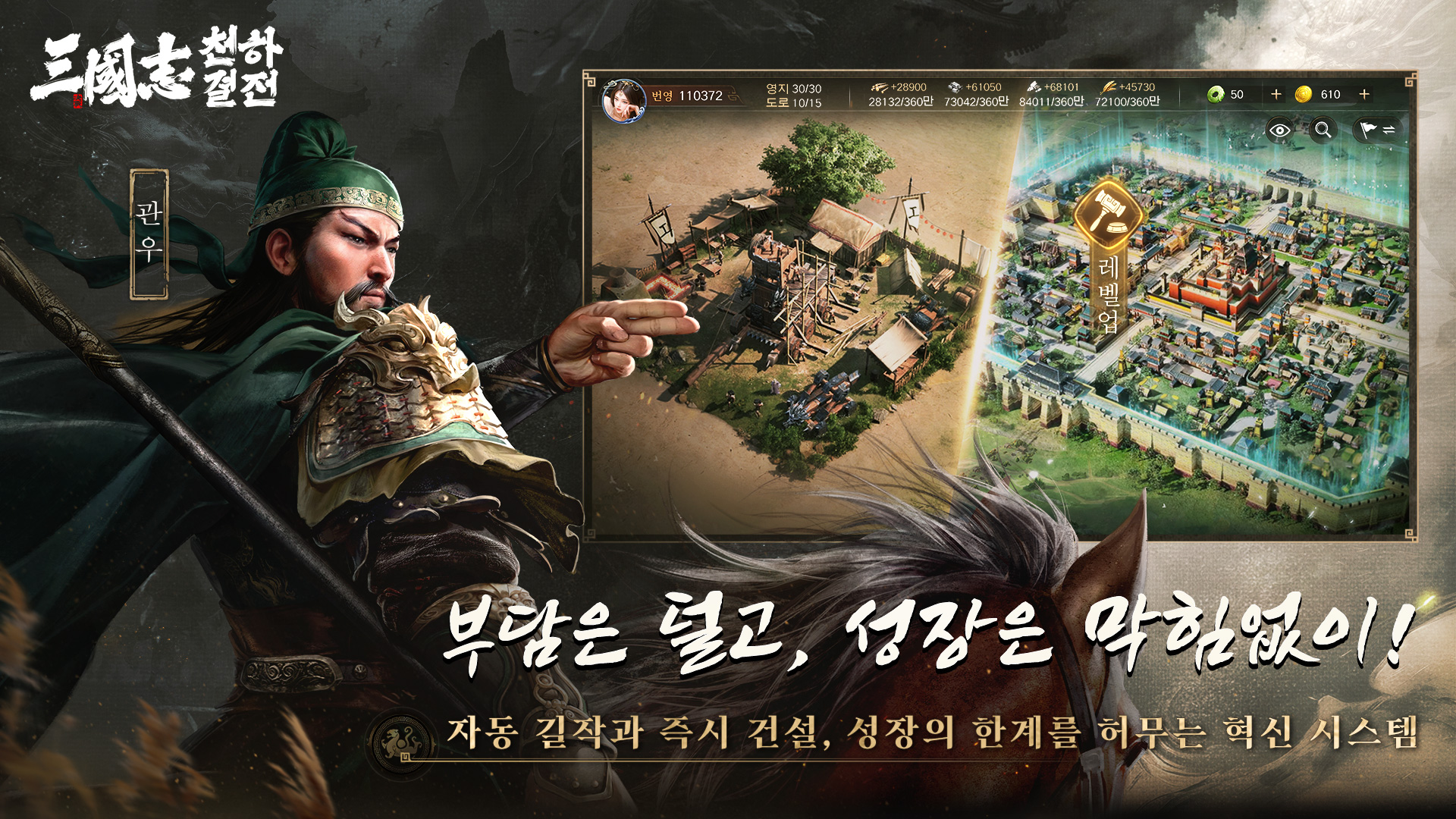 삼국지: 천하결전 screenshot 1