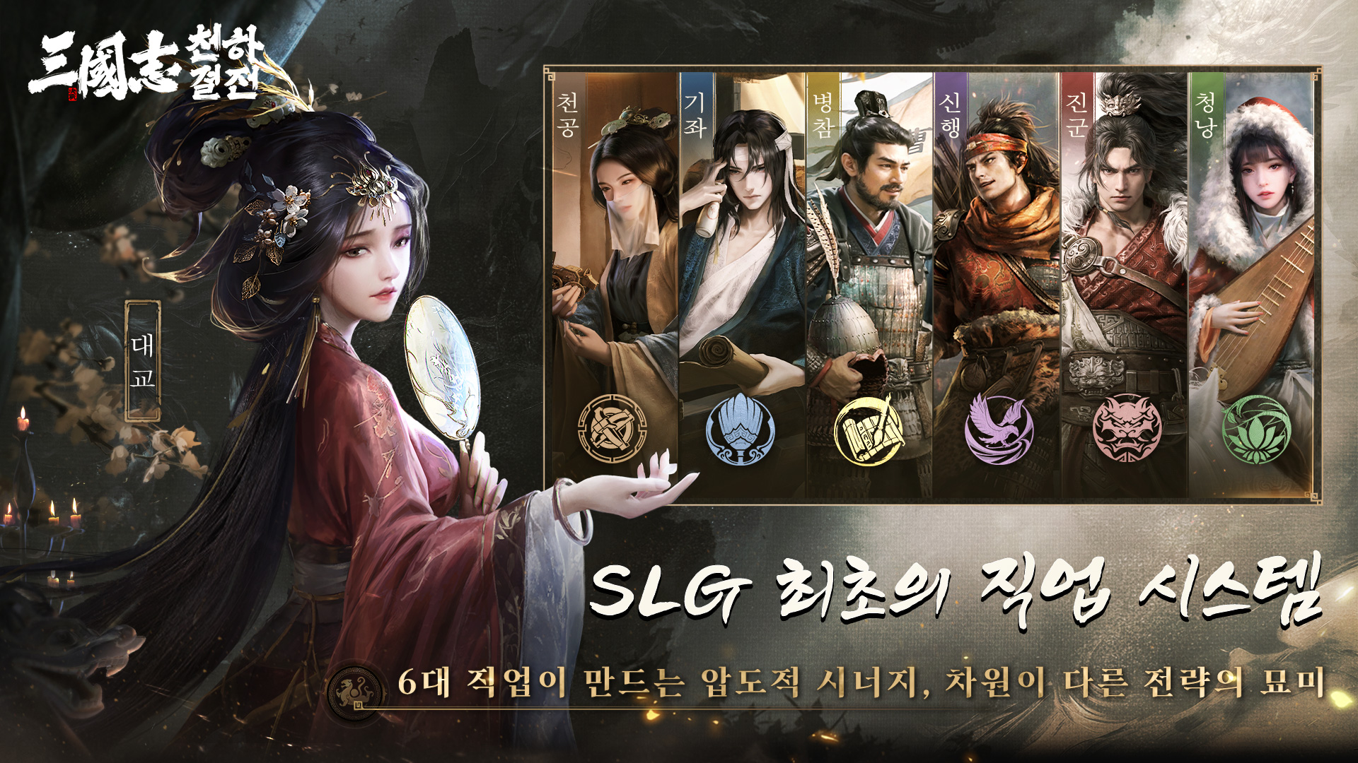 삼국지: 천하결전 screenshot 2