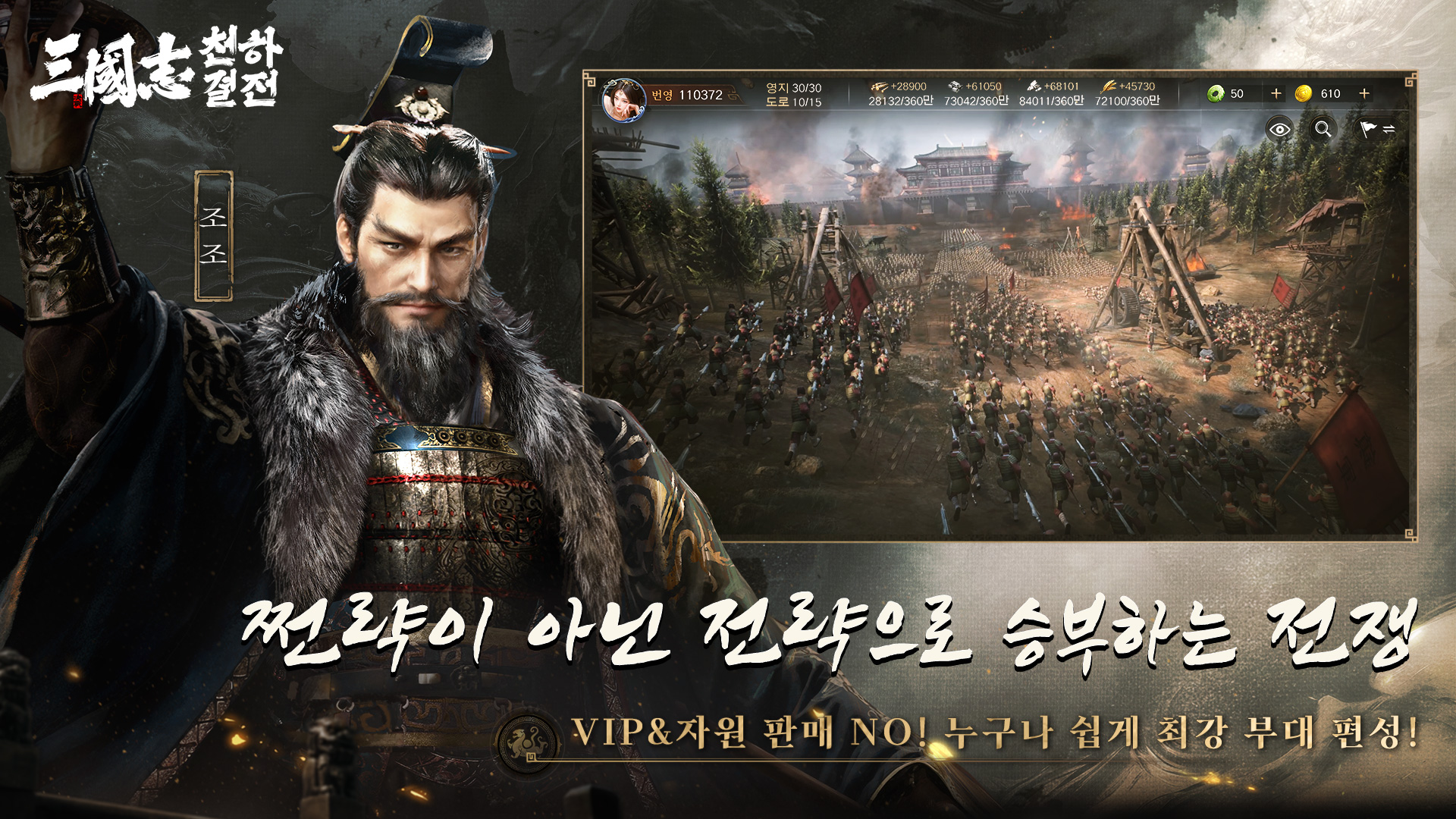 삼국지: 천하결전 screenshot 3