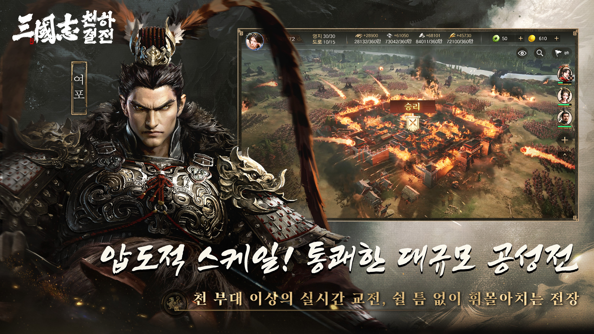 삼국지: 천하결전 screenshot 4