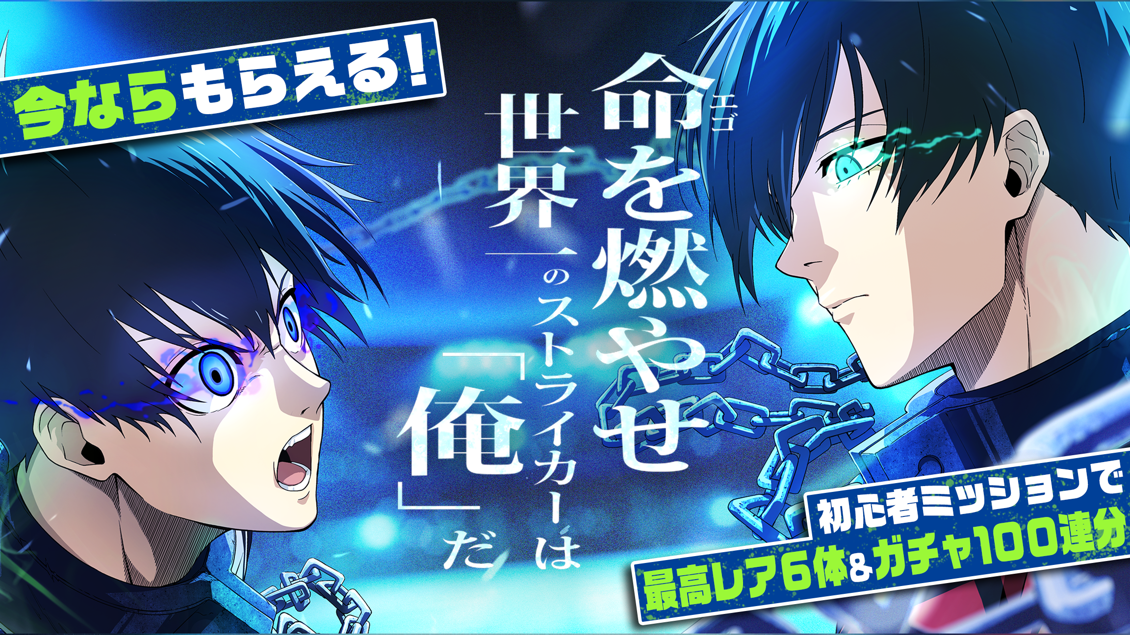 ブルーロック BLAZE BATTLE screenshot 3