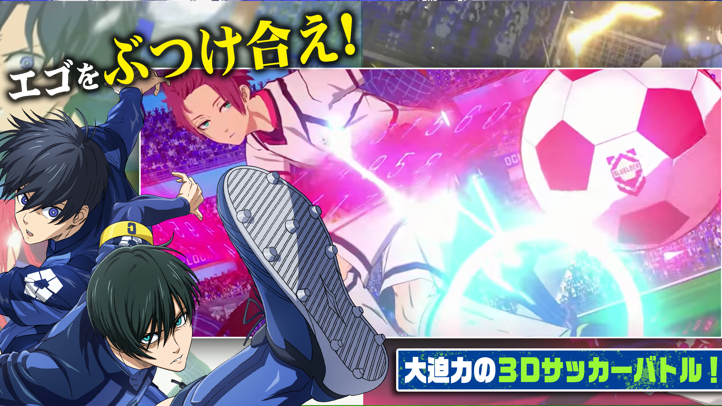 ブルーロック BLAZE BATTLE screenshot 1