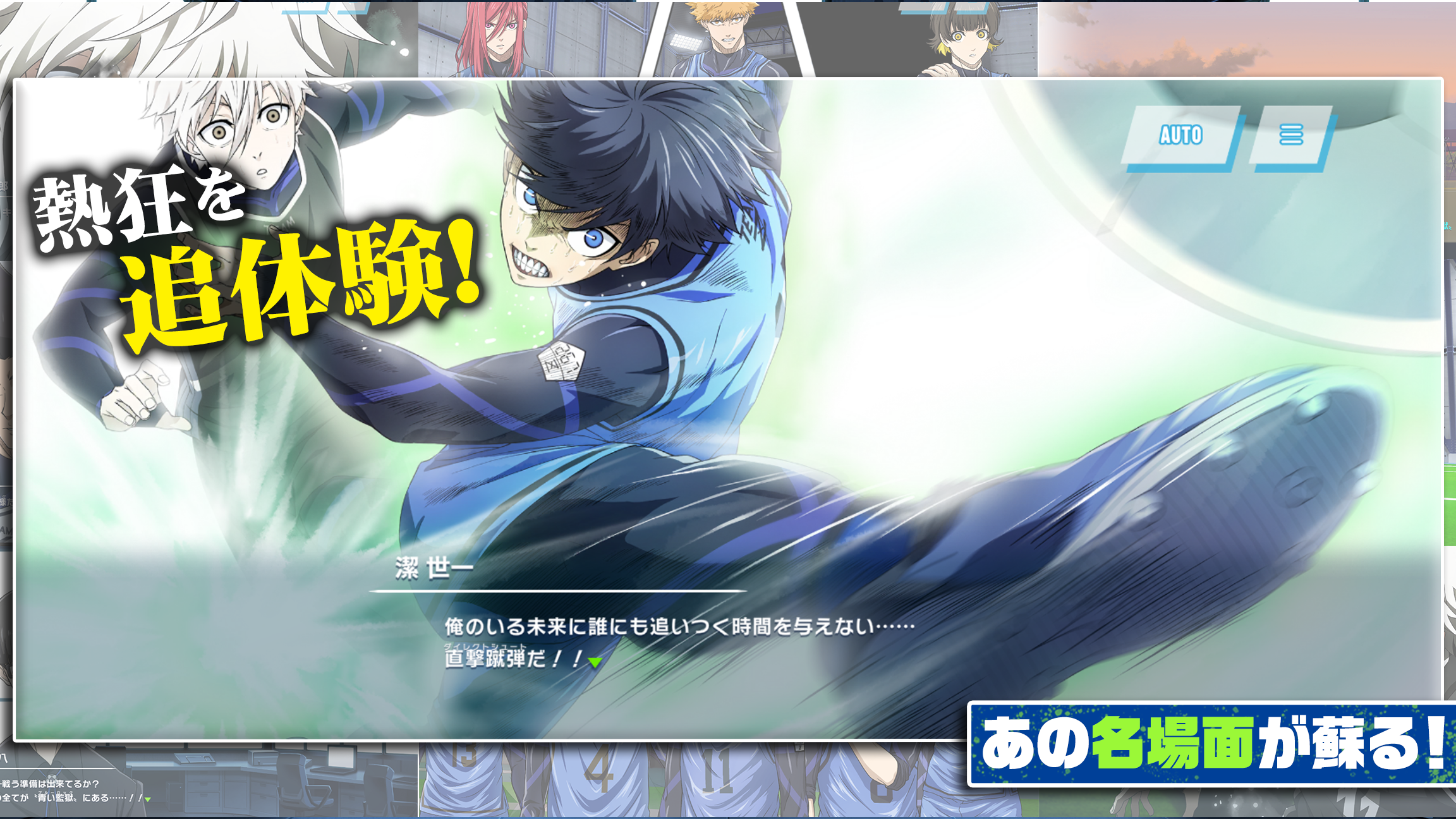 ブルーロック BLAZE BATTLE screenshot 4
