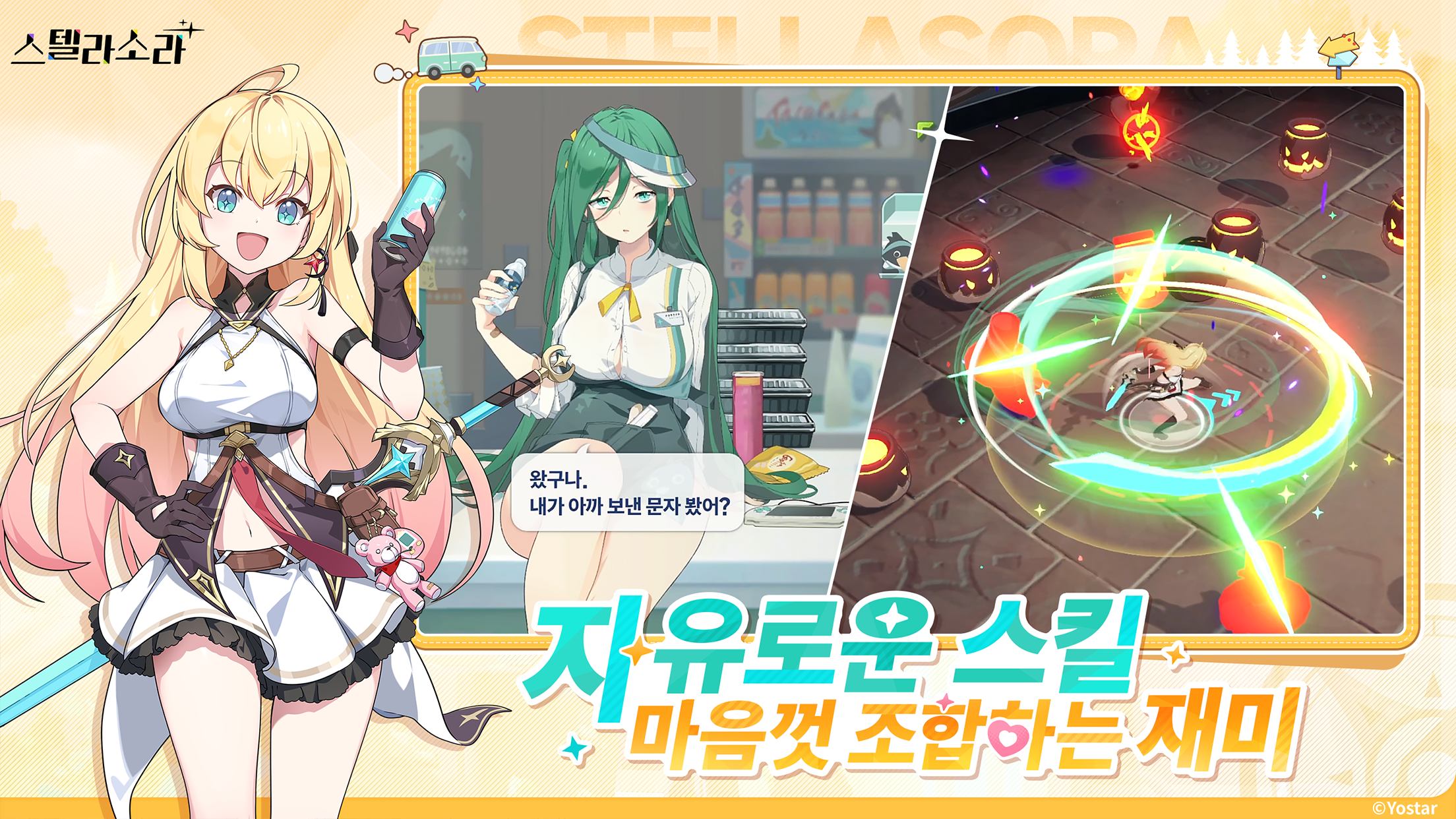 Stellar Sora screenshot 2