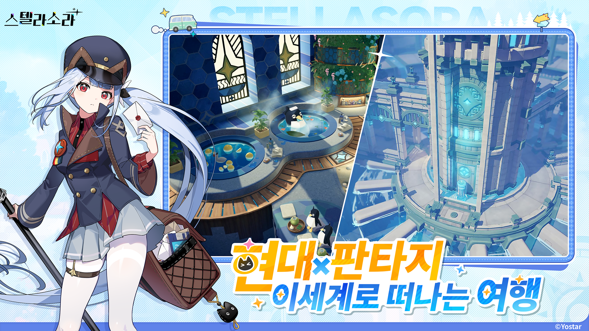 Stellar Sora screenshot 1