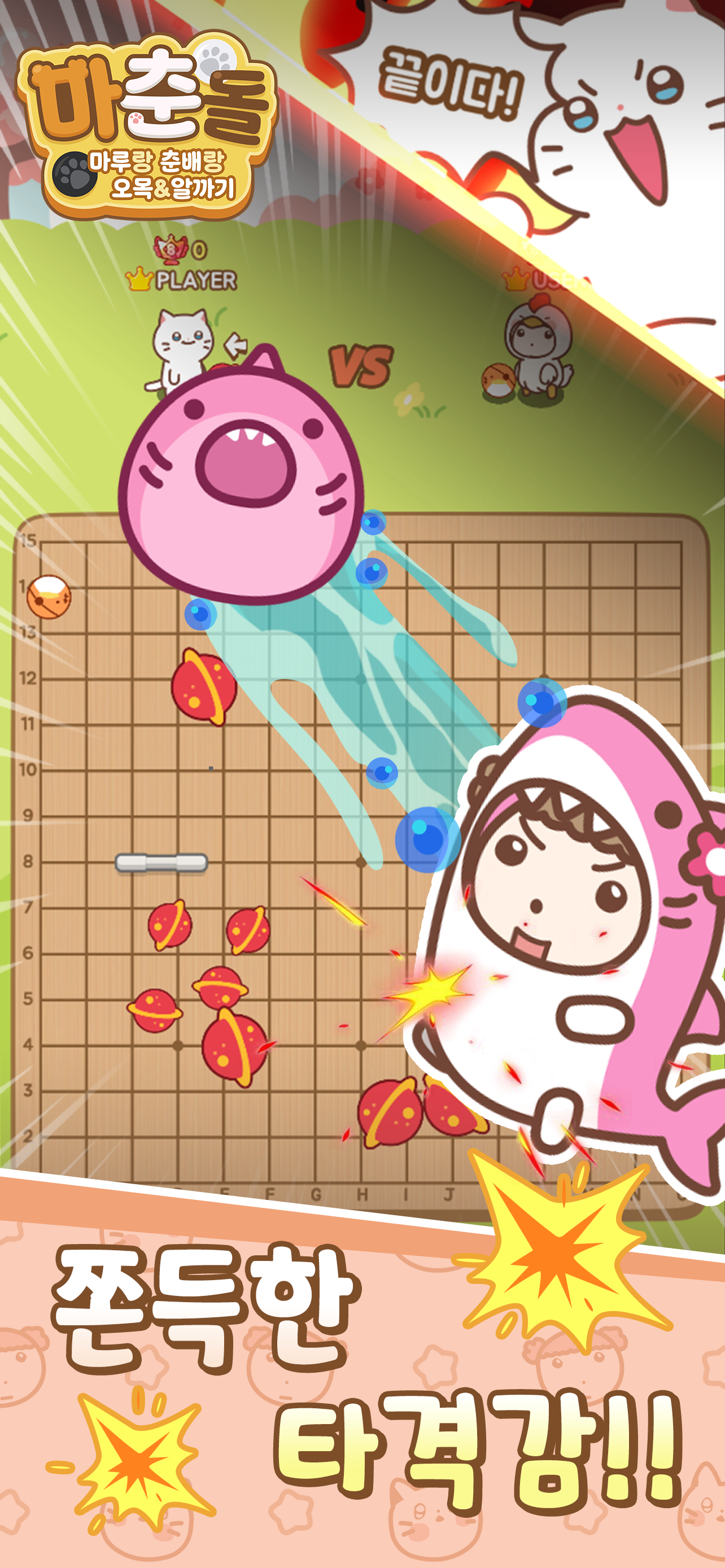 마춘돌 : 마루랑 춘배랑 오목 알까기 screenshot 1