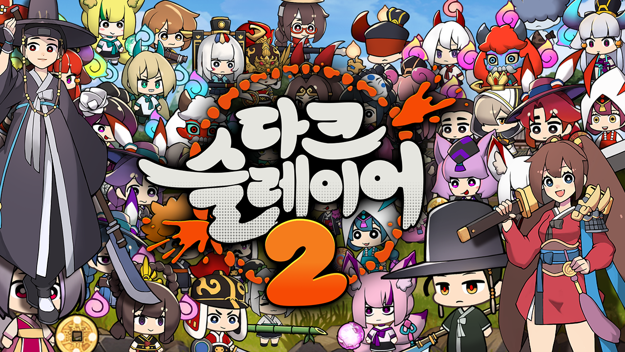 다크 슬레이어 2 screenshot 3