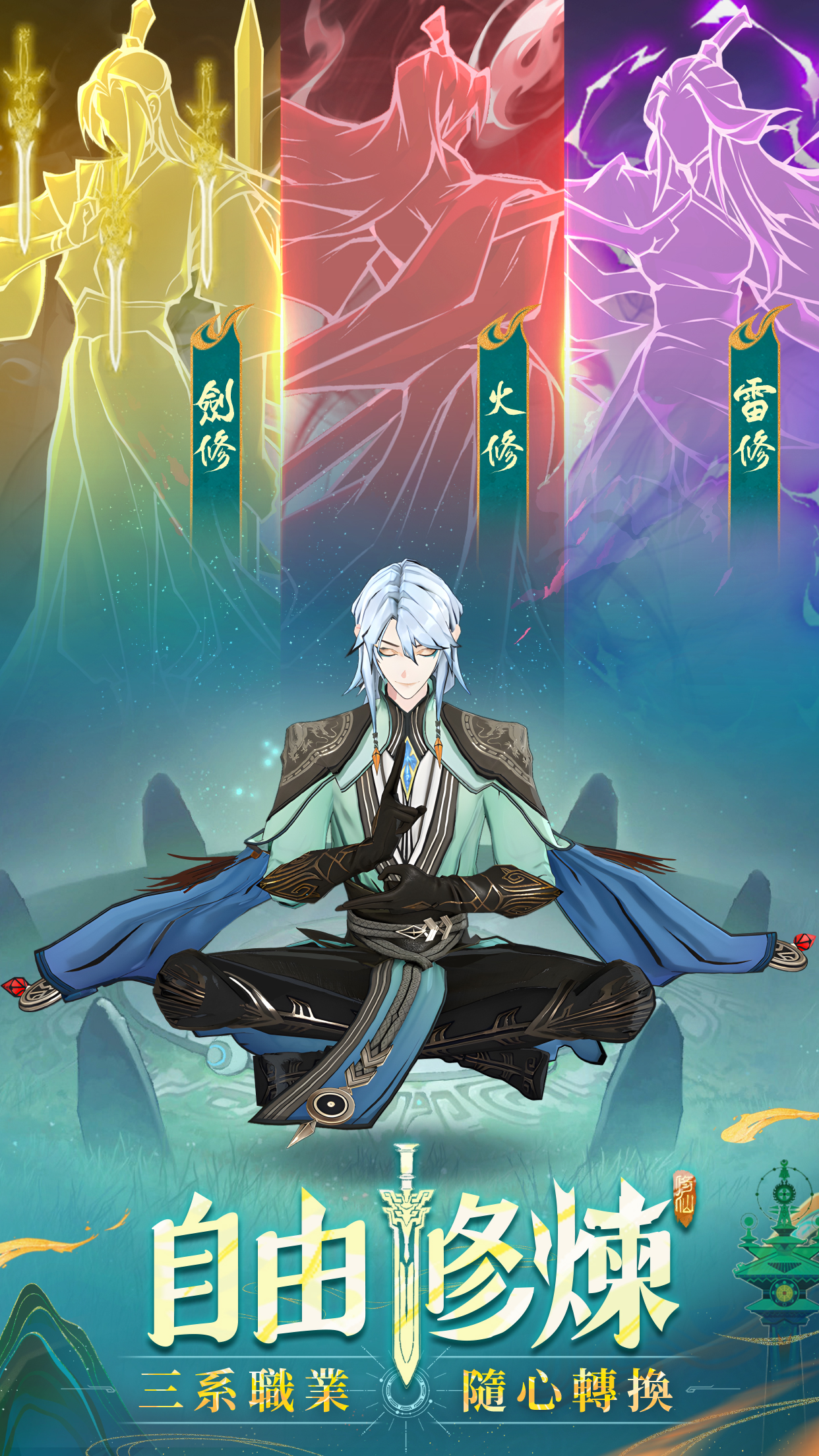 問劍長生 screenshot 4