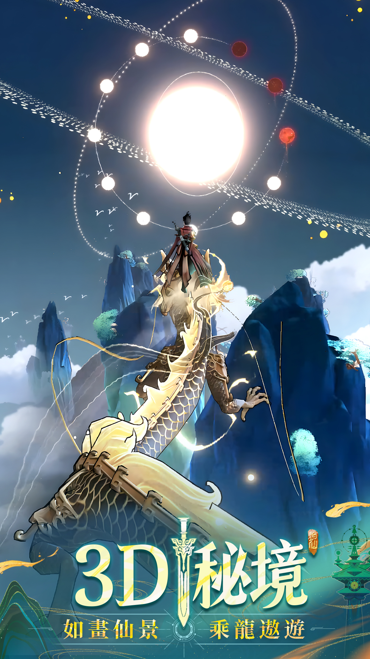 問劍長生 screenshot 3