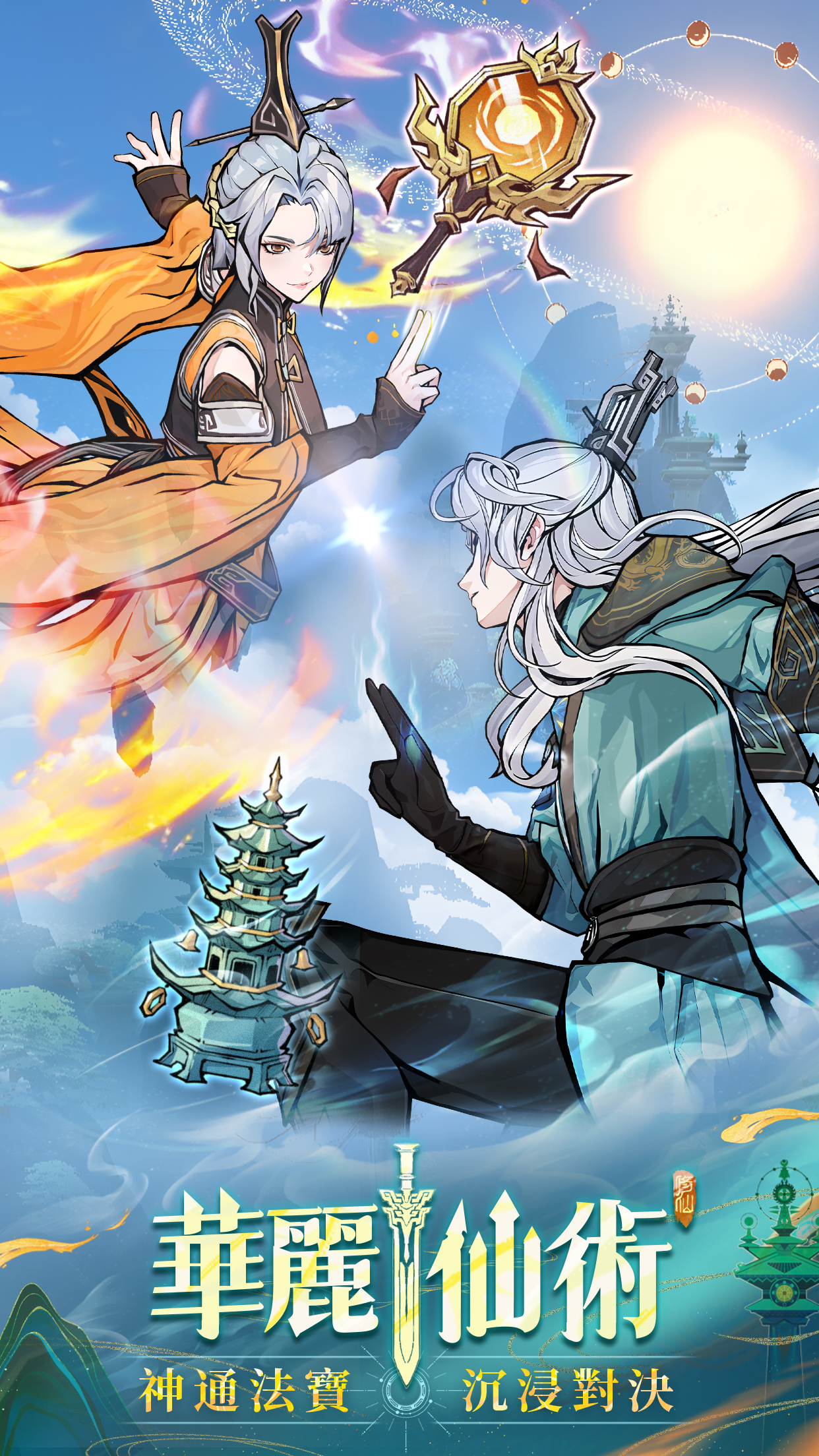 問劍長生 screenshot 1