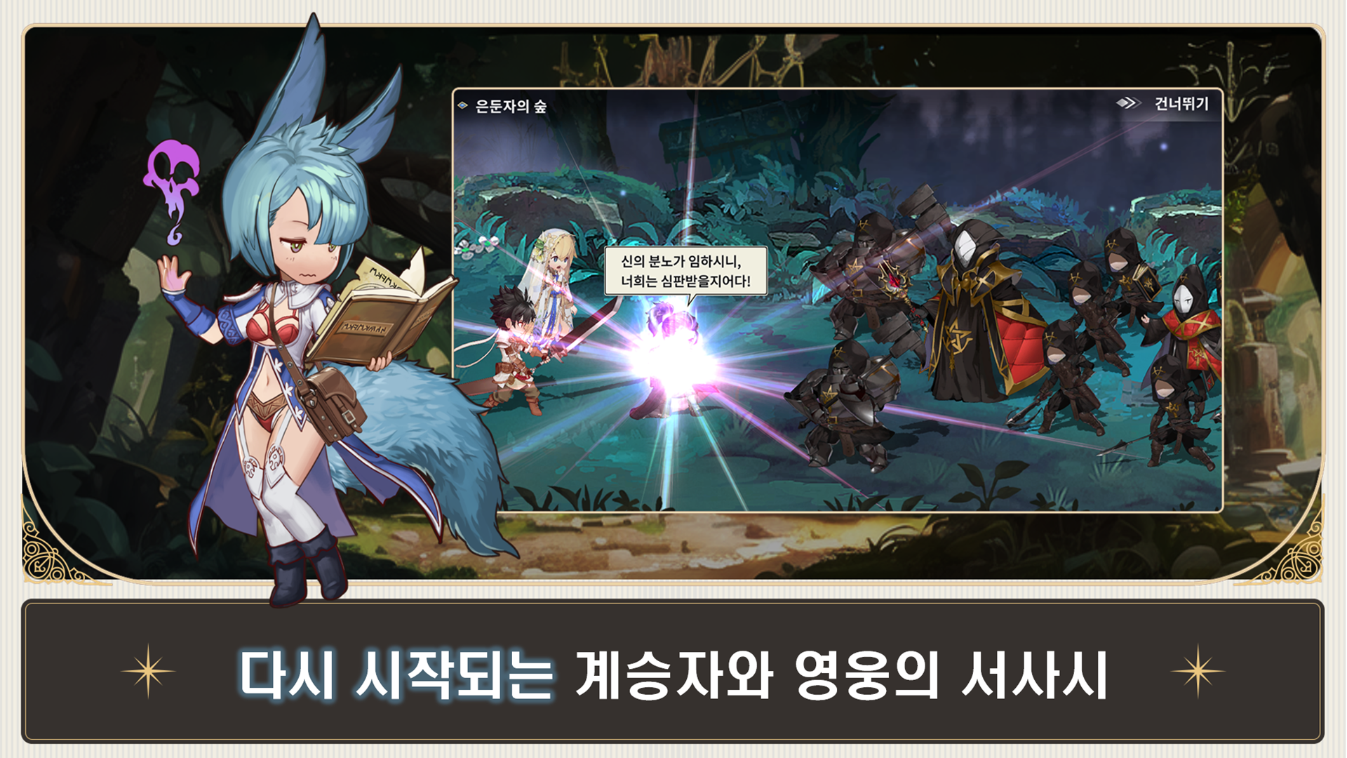 파이브스타즈 : 운명의 서사시 screenshot 4