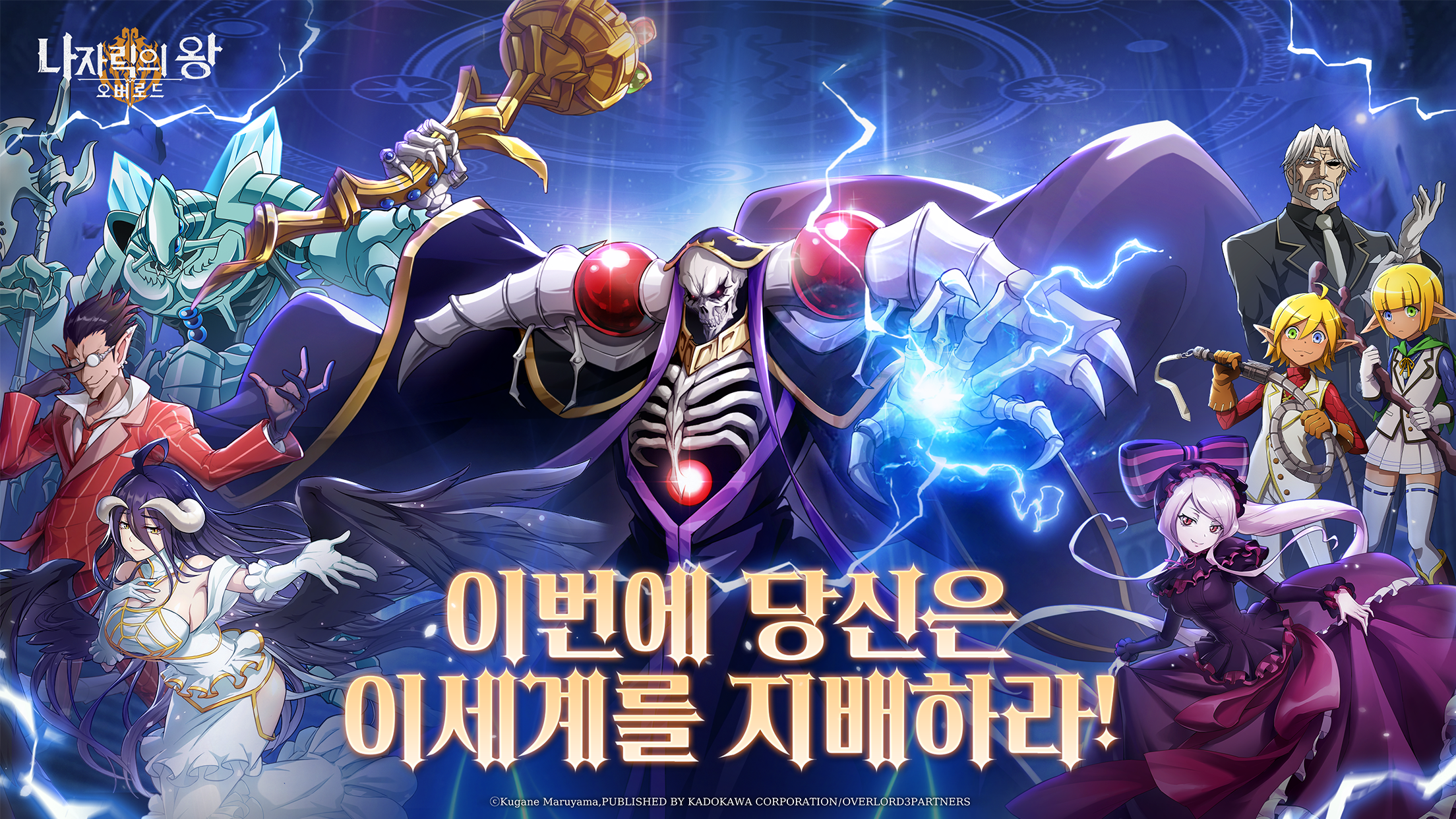 오버로드:나자릭의 왕 screenshot 1