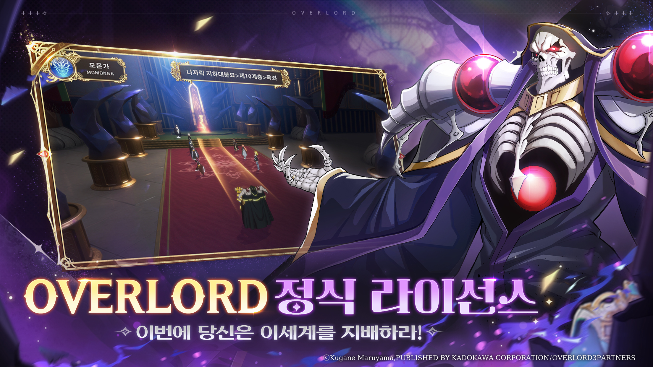 오버로드:나자릭의 왕 screenshot 2