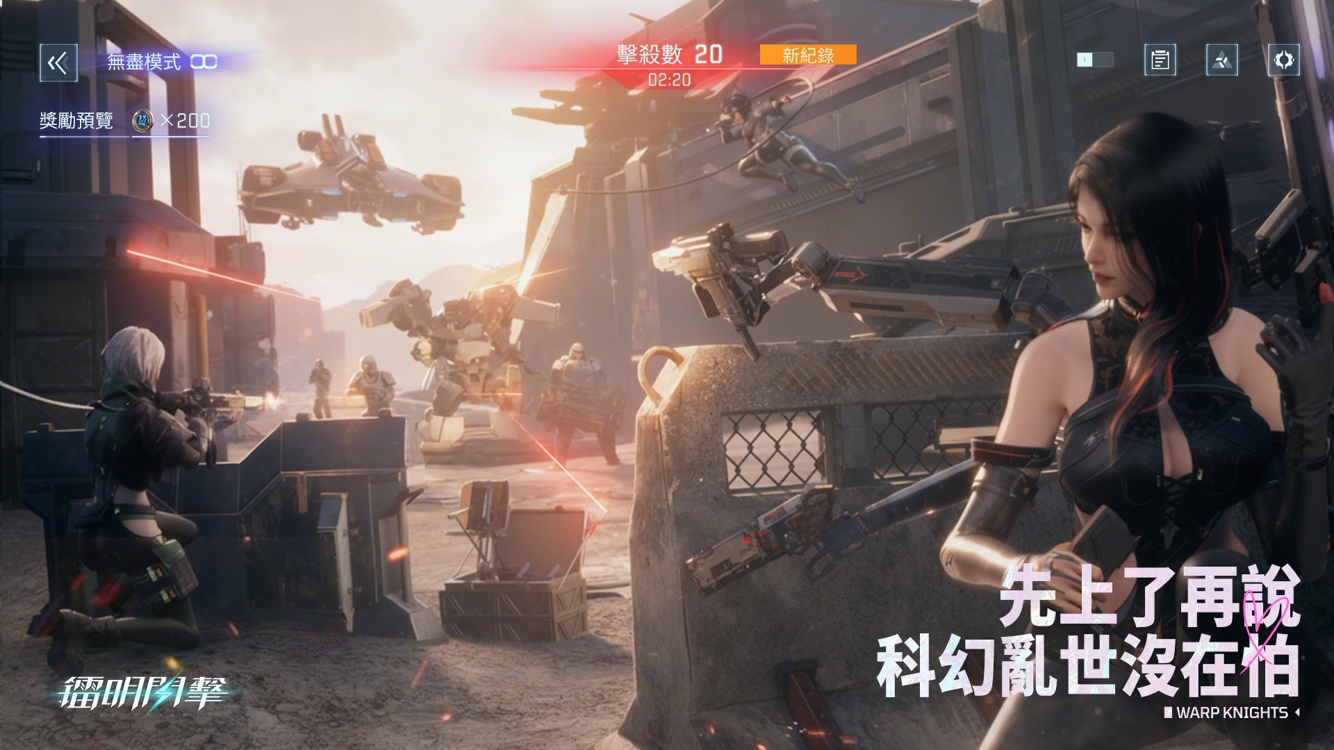 鐳明閃擊 screenshot 3