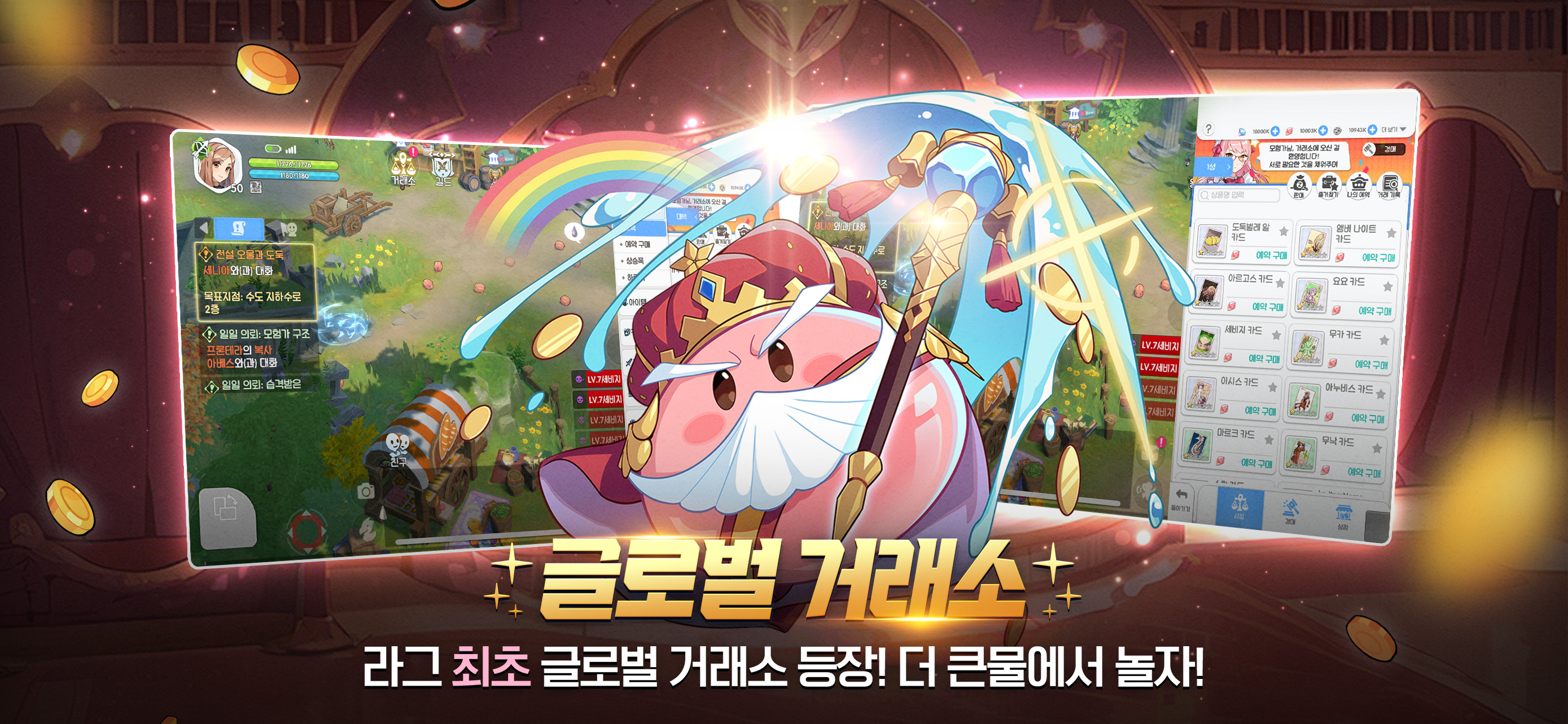 라그나로크 : Back to Glory screenshot 1