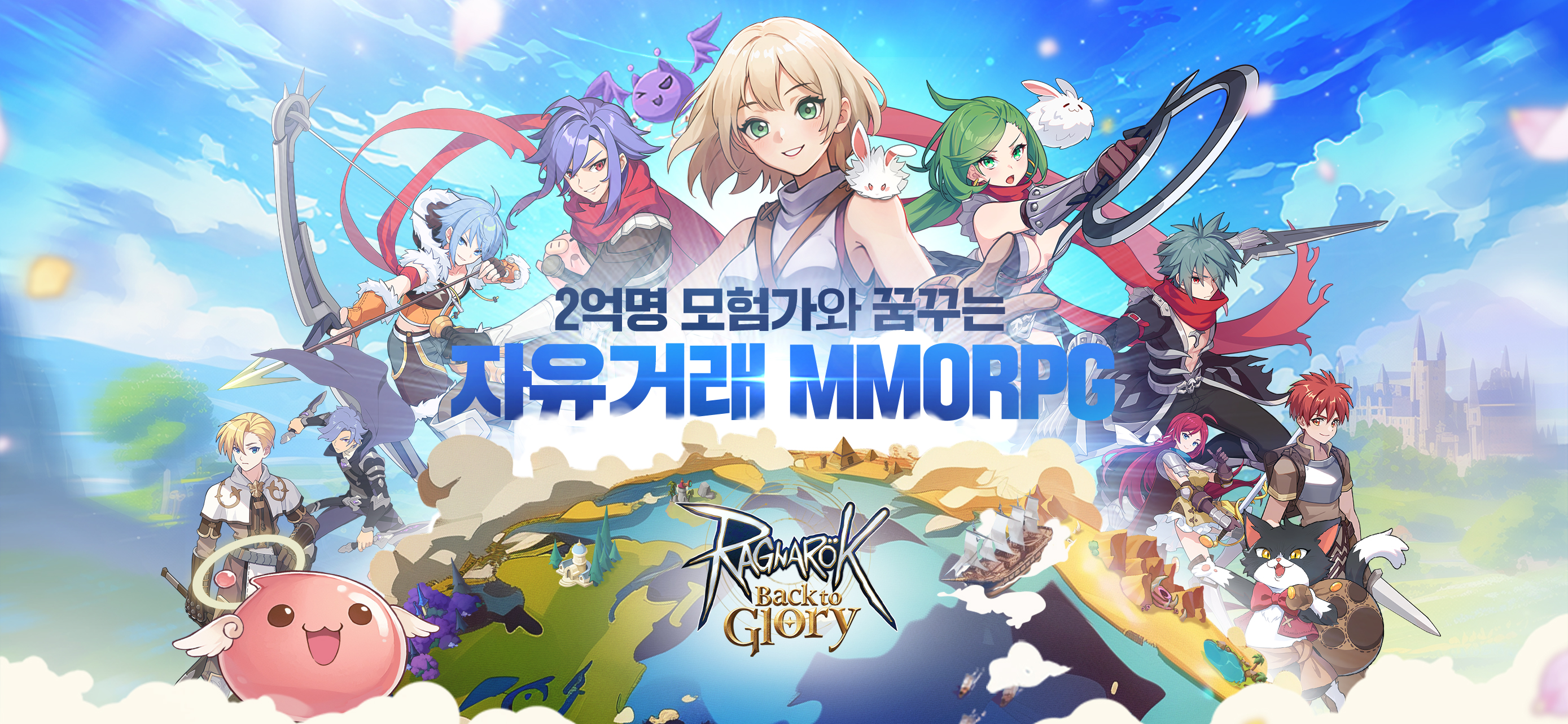 라그나로크 : Back to Glory screenshot 4