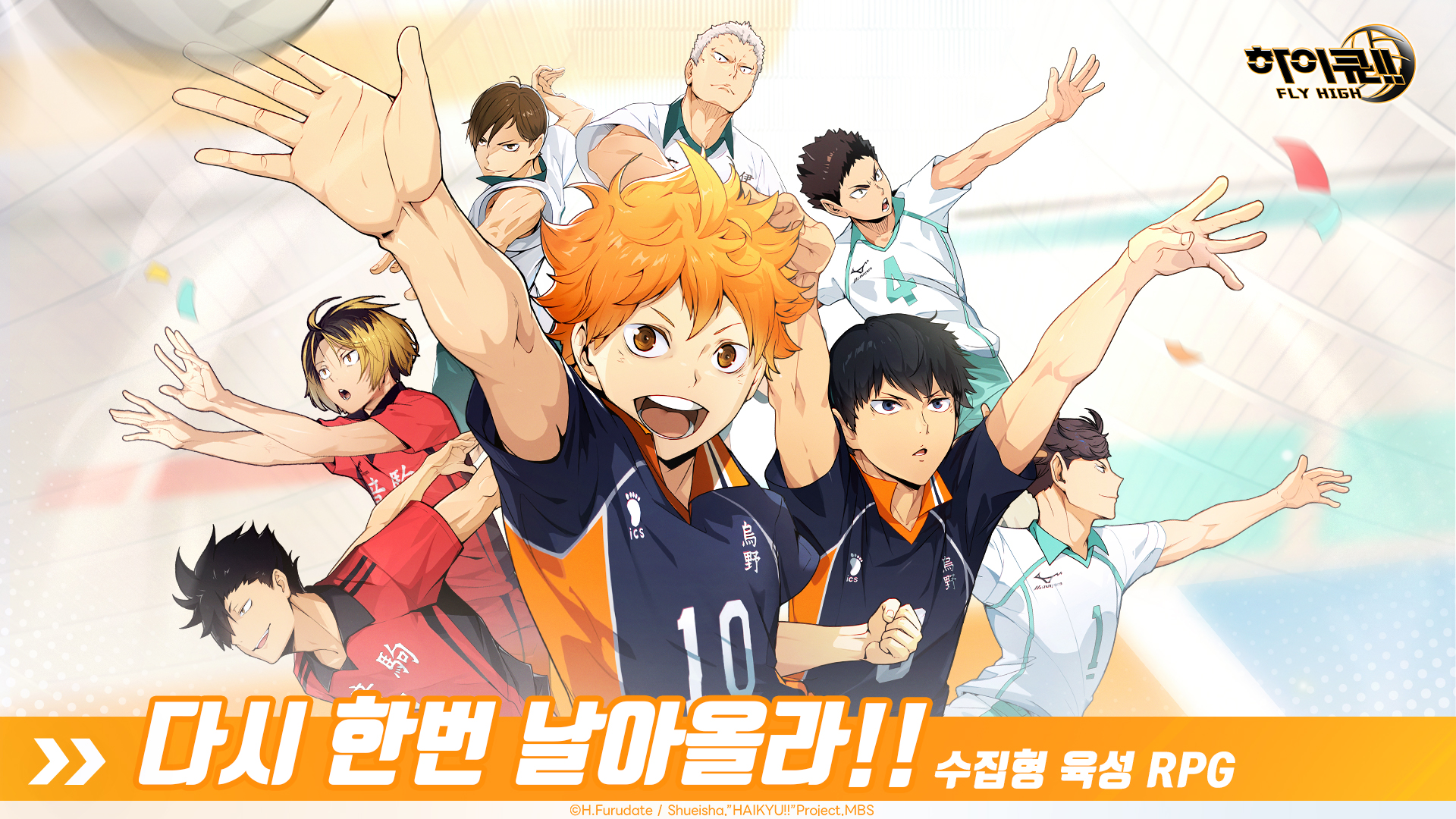 하이큐 FLY HIGH screenshot 4