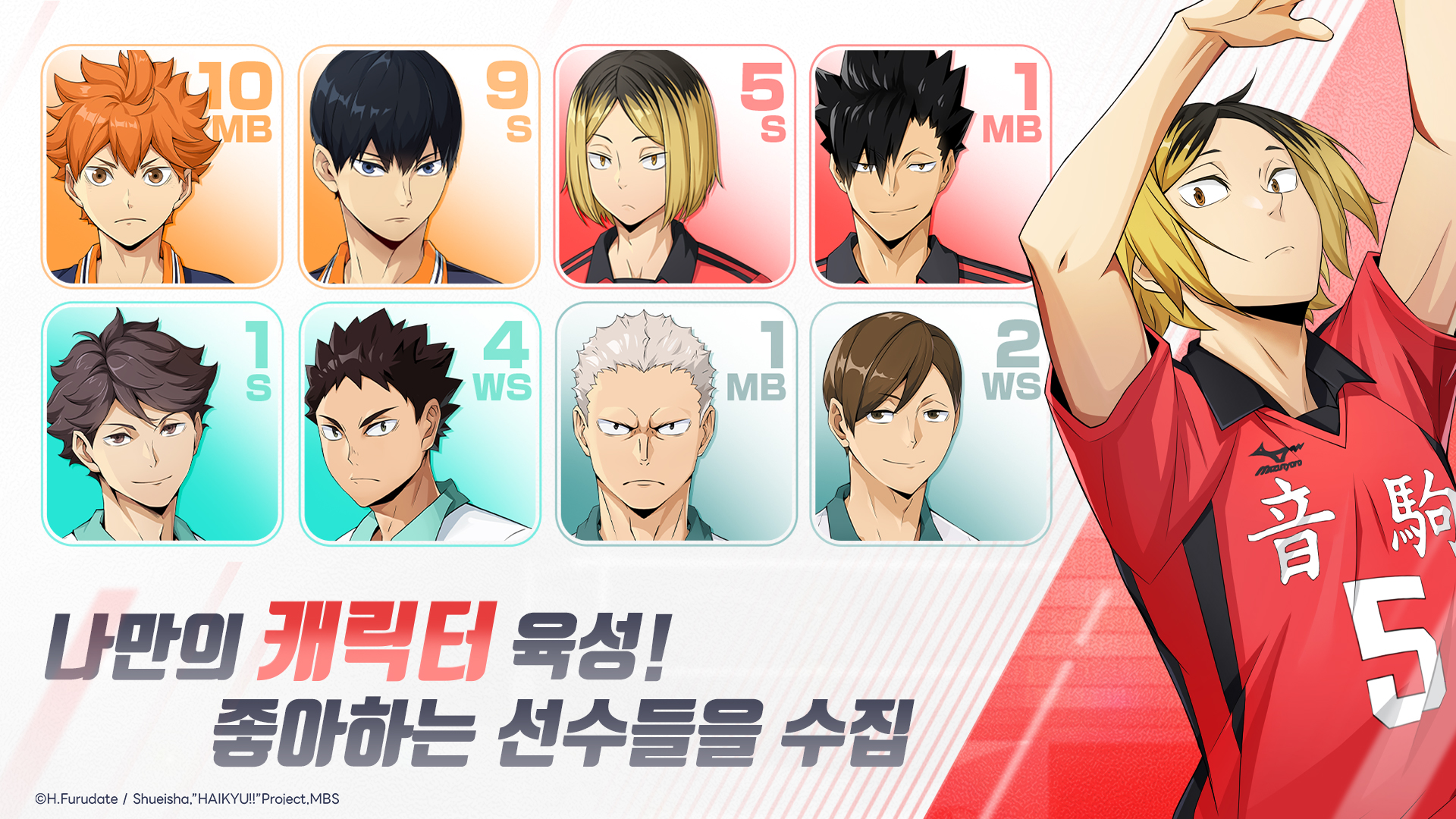 하이큐 FLY HIGH screenshot 2