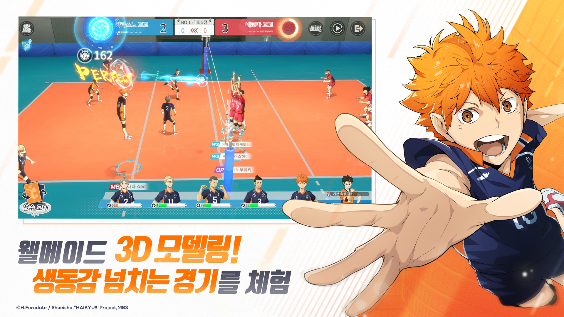 하이큐 FLY HIGH screenshot 1