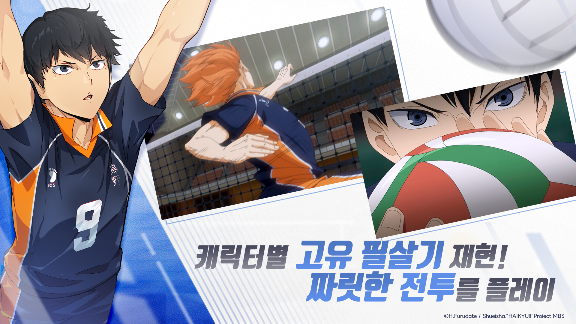 하이큐 FLY HIGH screenshot 3