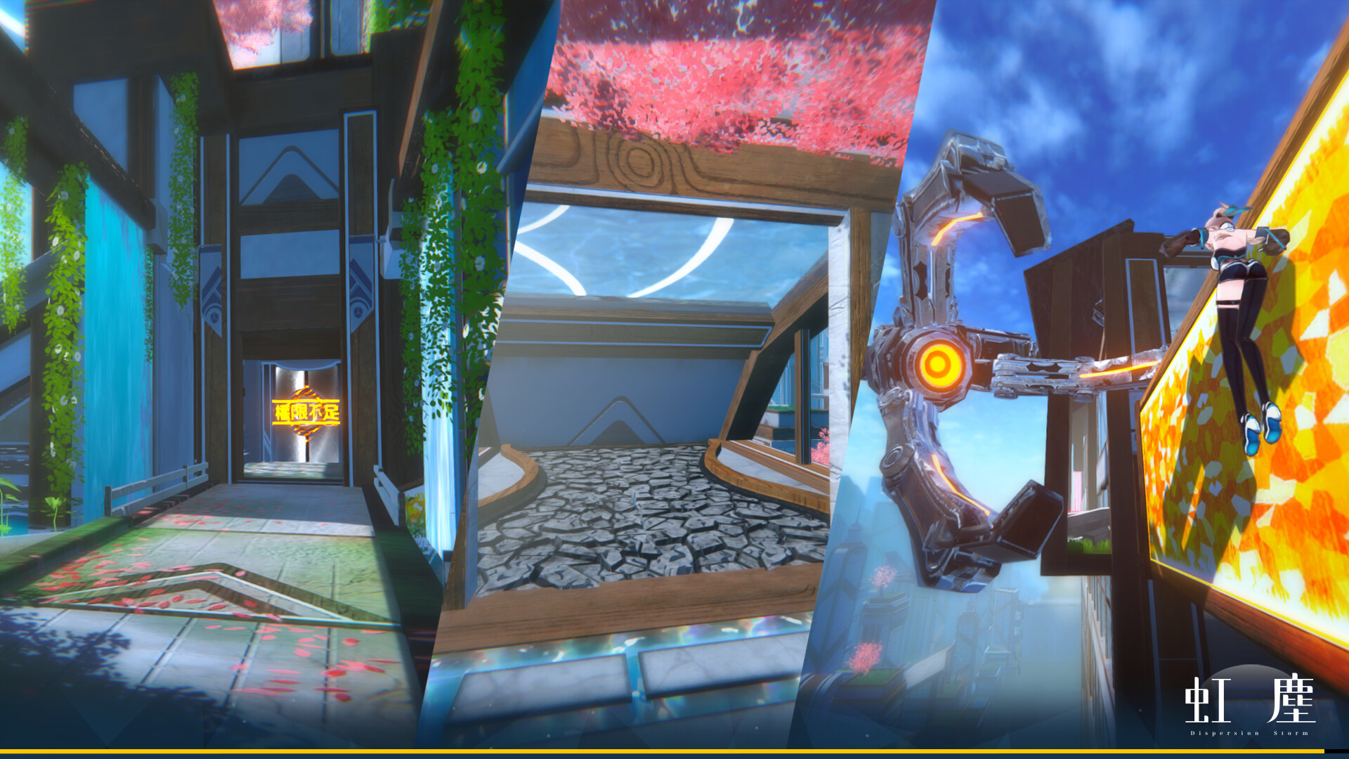 虹塵 DispersionStorm screenshot 1