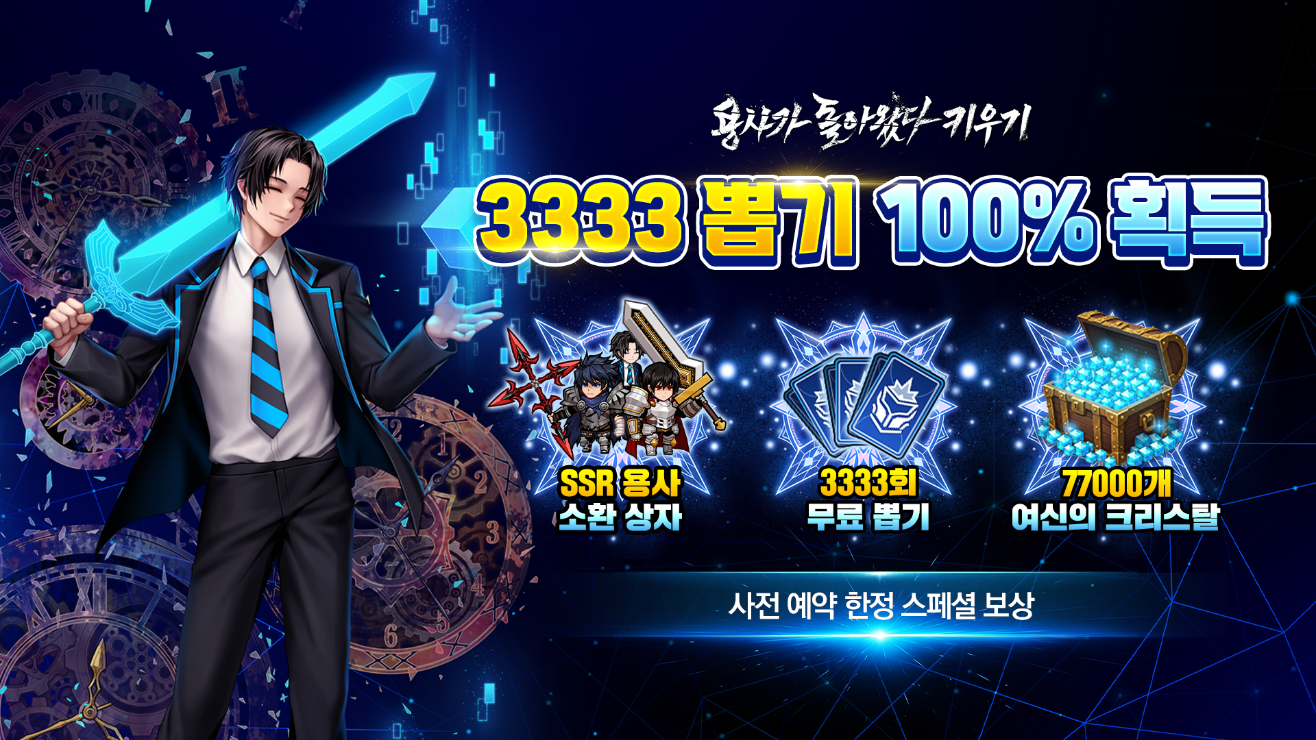 용사가 돌아왔다 키우기 screenshot 1