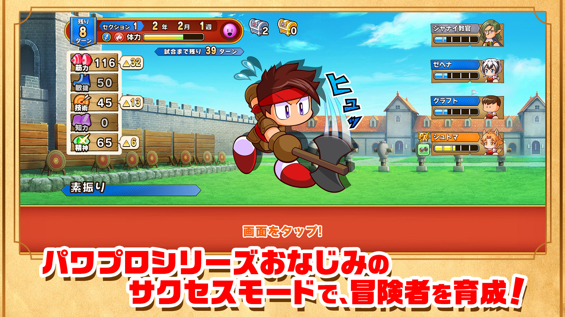 파워 프로 어드벤처 screenshot 1