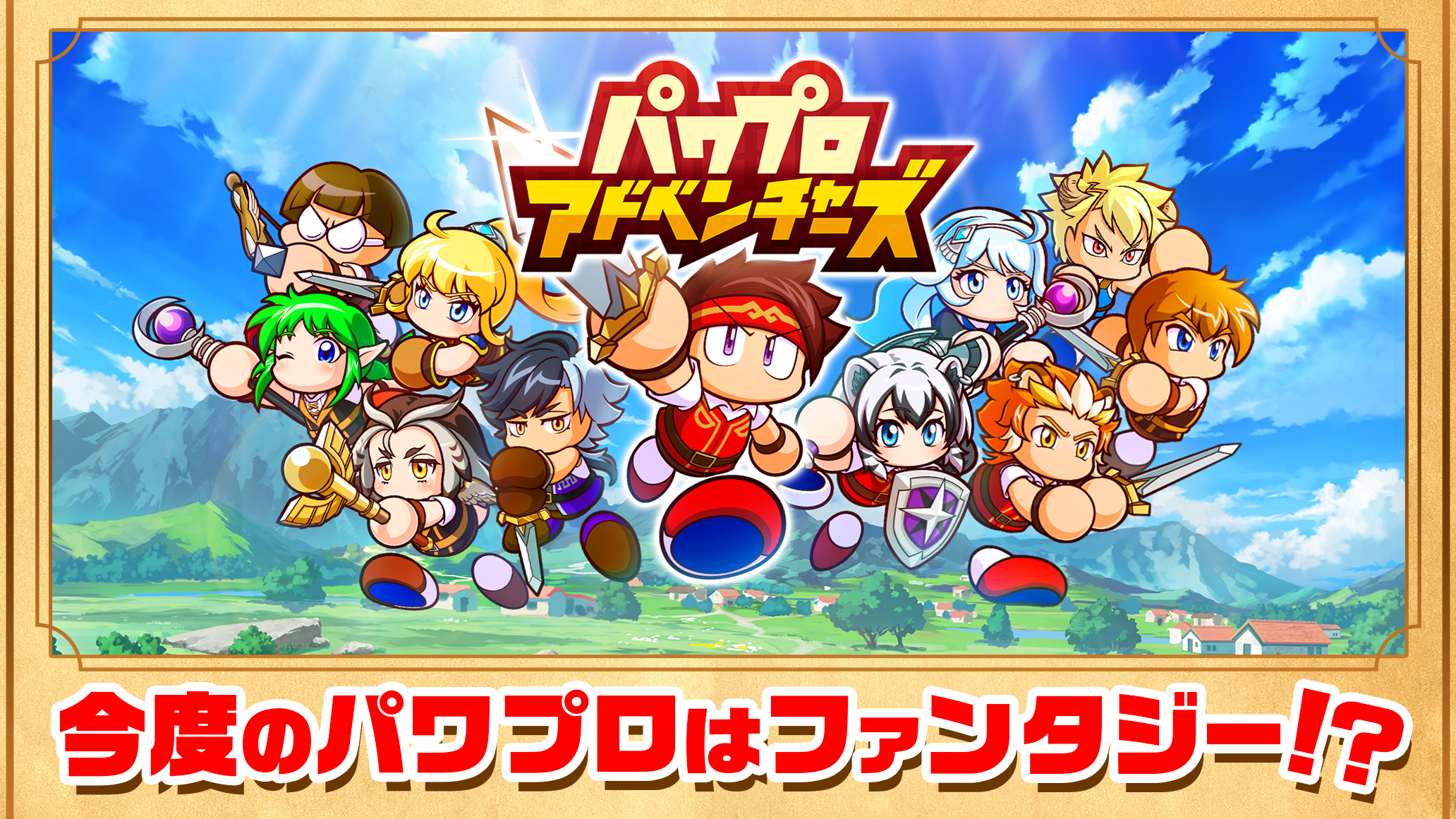 파워 프로 어드벤처 screenshot 3