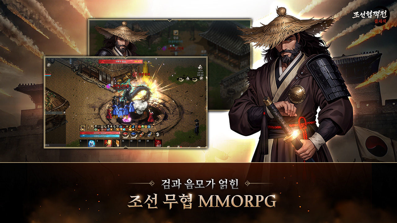 Chosun Gyeongsangjeon Classic screenshot 1