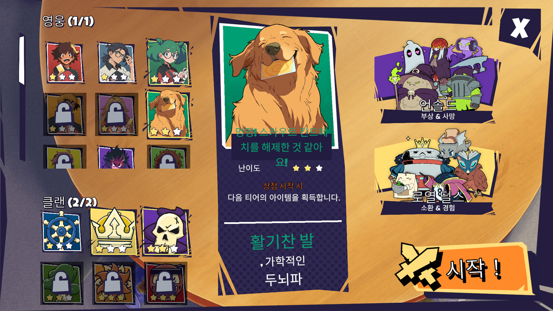 런치브레이크 택틱스 screenshot 6