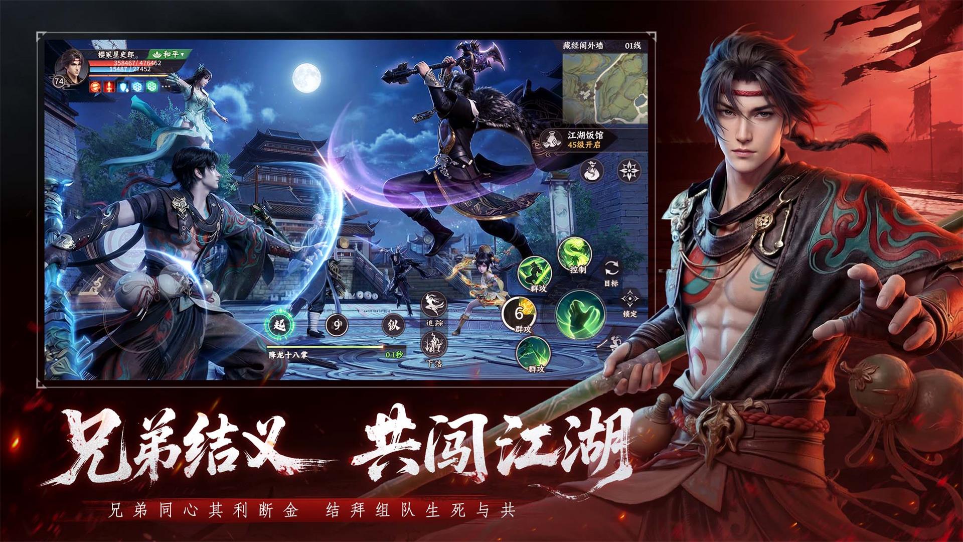 천룡팔부 2: 혈전강호 screenshot 3