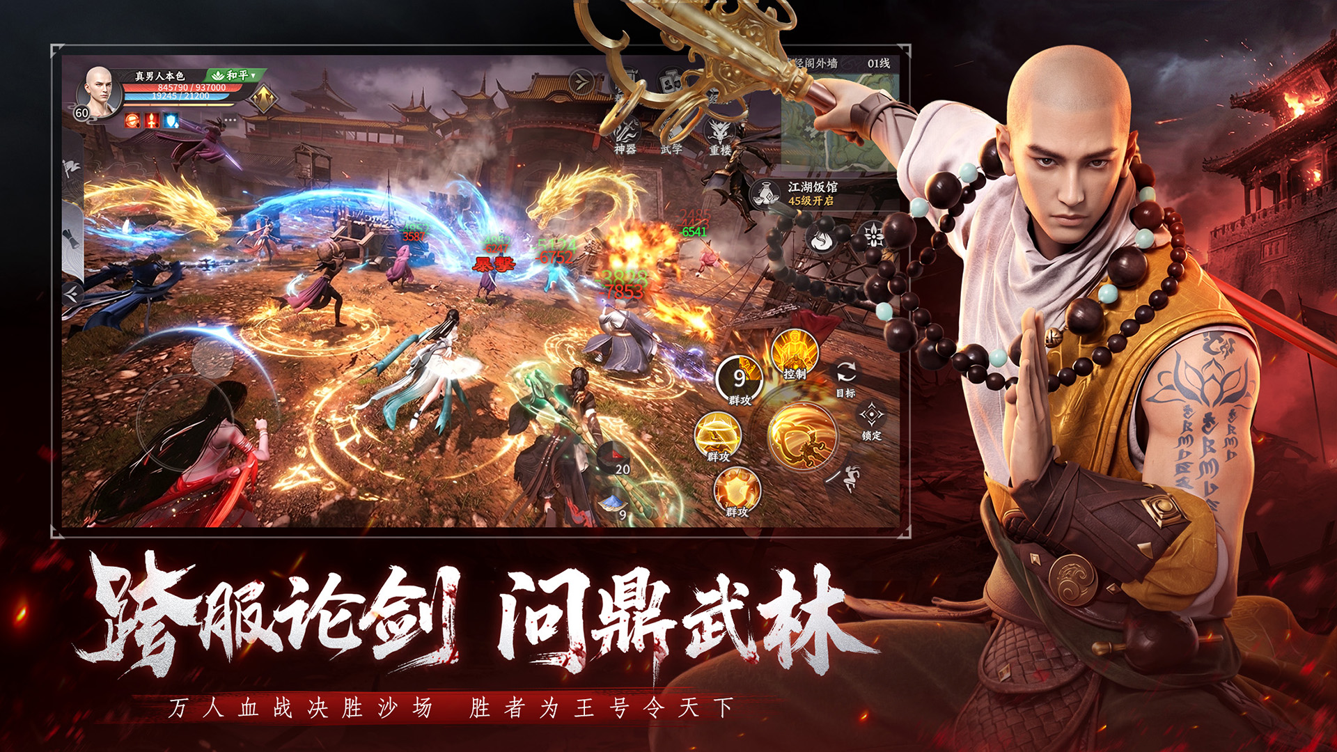 천룡팔부 2: 혈전강호 screenshot 2