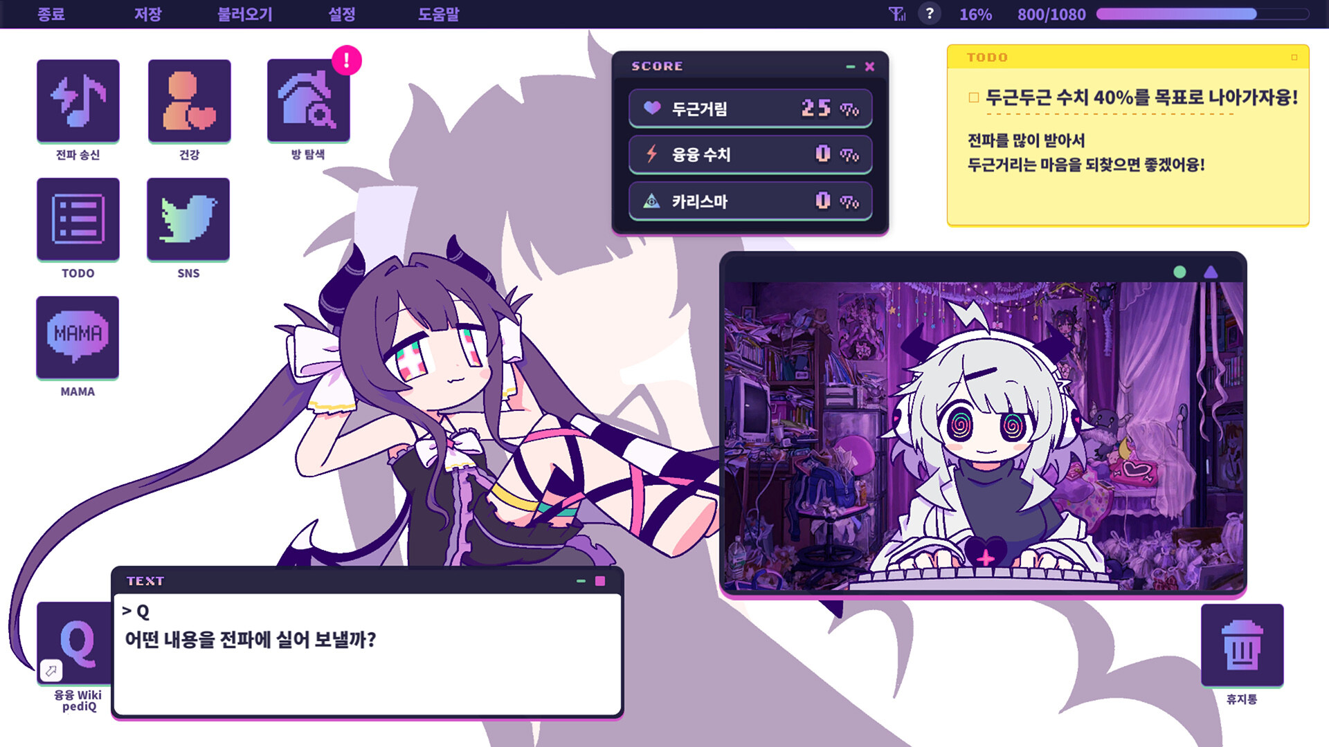 융융 전파 신드롬 screenshot 5